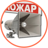 Системи оповіщення